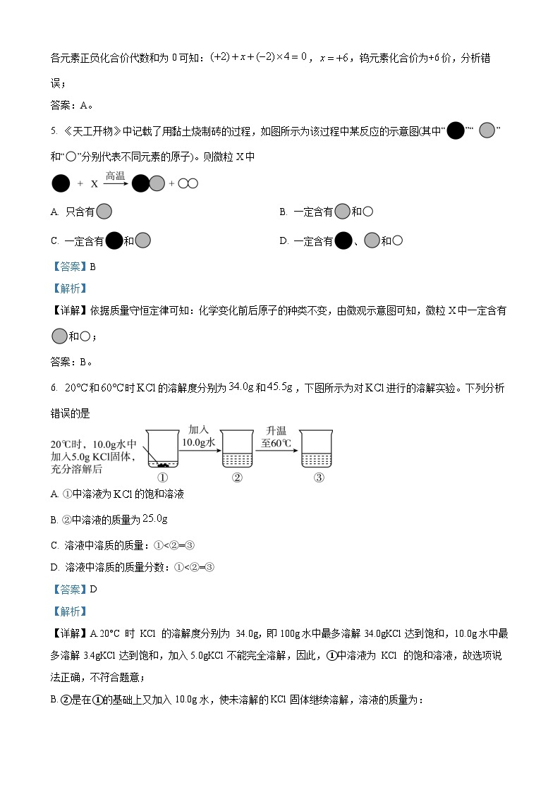 2023年河北省中考化学真题及答案解析03