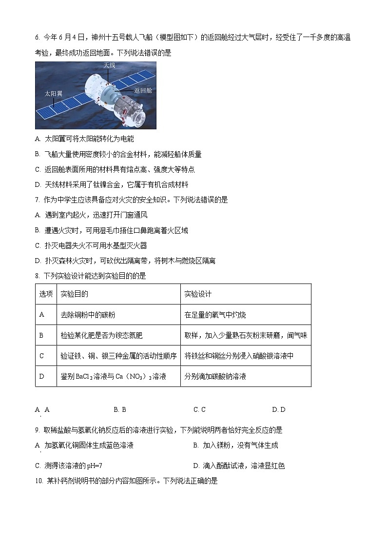 2023年湖北省荆州市中考化学真题及答案解析02