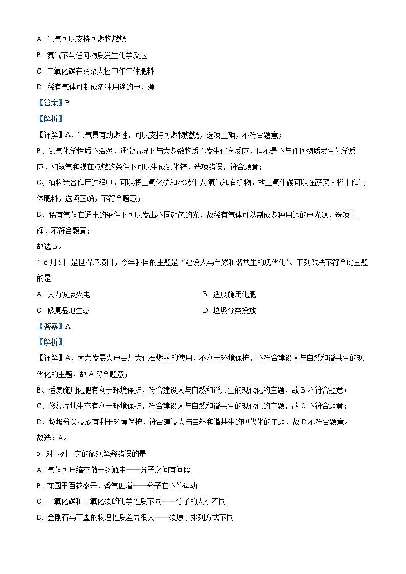 2023年湖北省荆州市中考化学真题及答案解析02