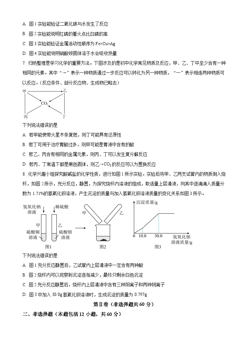 2023年湖北省武汉市中考化学真题及答案解析03