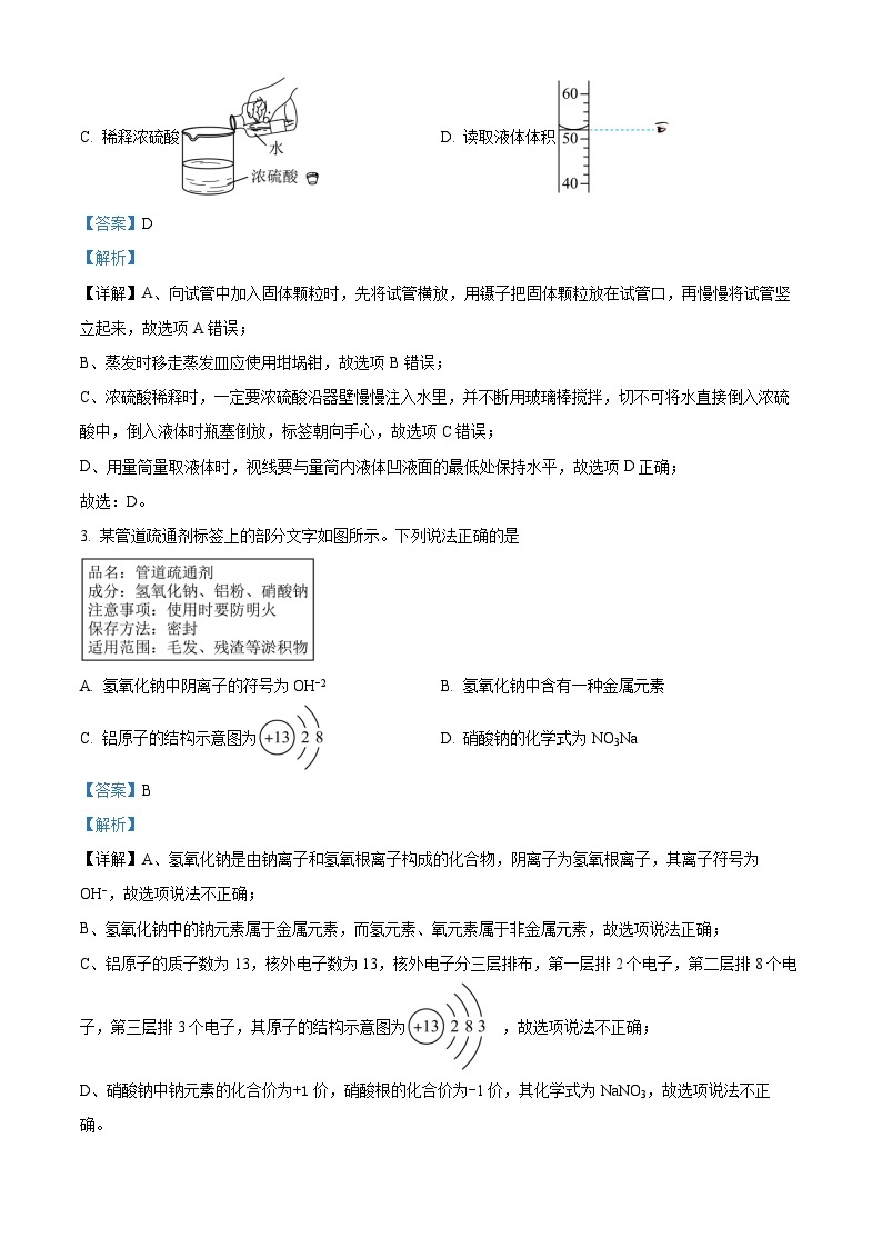 2023年湖北省武汉市中考化学真题及答案解析02