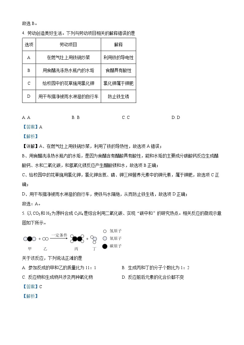 2023年湖北省武汉市中考化学真题及答案解析03