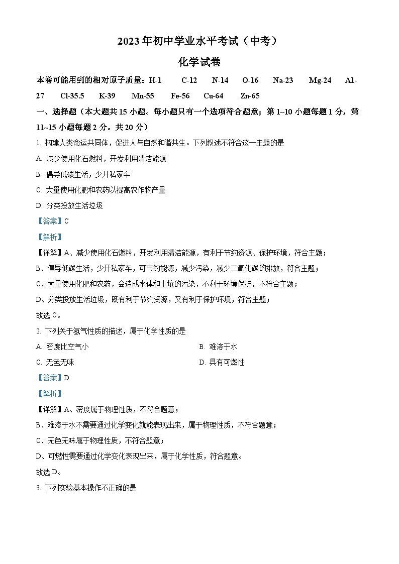 2023年湖北省潜江市 天门市 仙桃市 江汉 油田中考化学真题及答案解析01