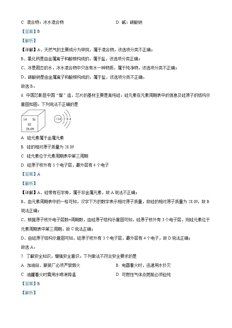 2023年湖北省潜江市 天门市 仙桃市 江汉 油田中考化学真题及答案解析03