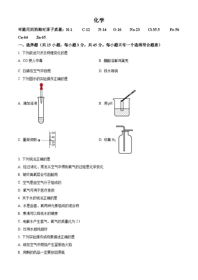 2023年湖南省郴州市中考化学真题及答案解析01