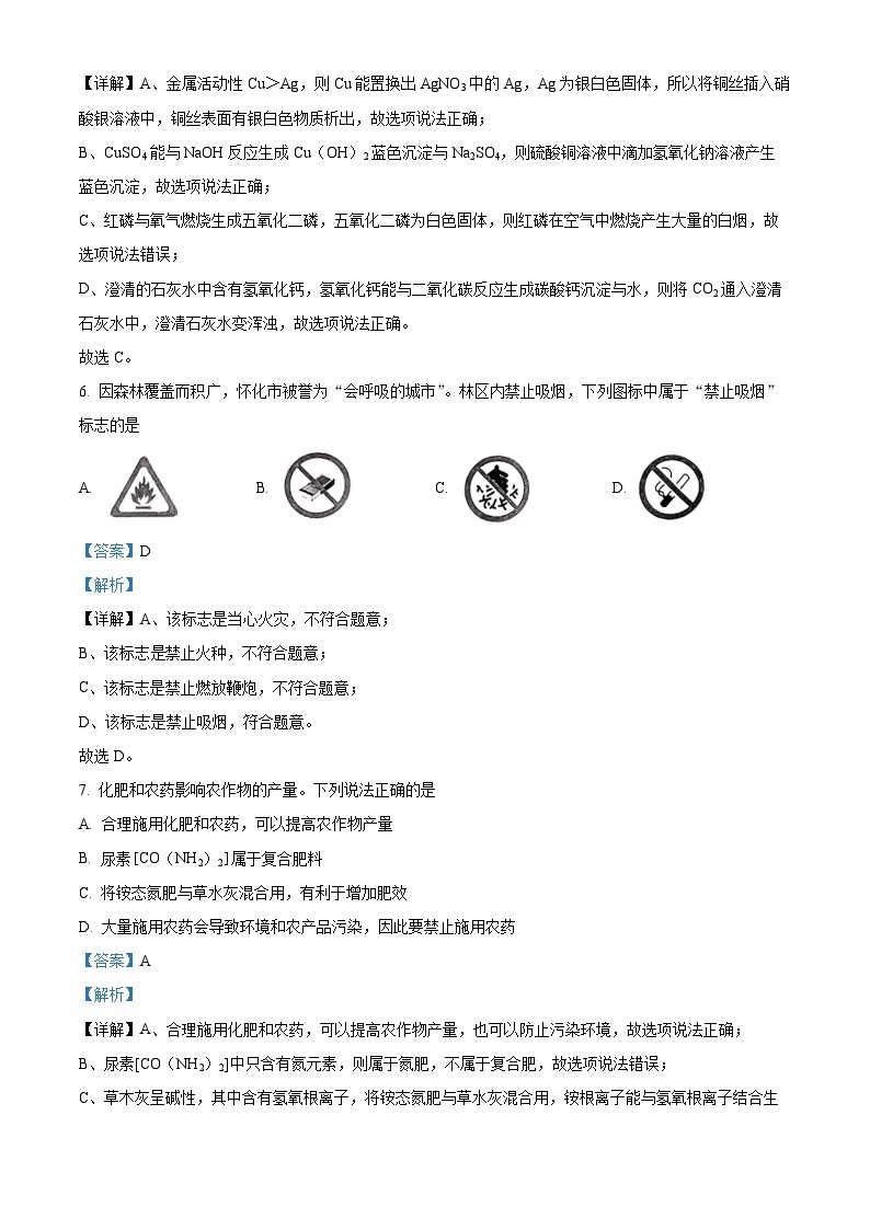 2023年湖南省怀化市中考化学真题及答案解析03