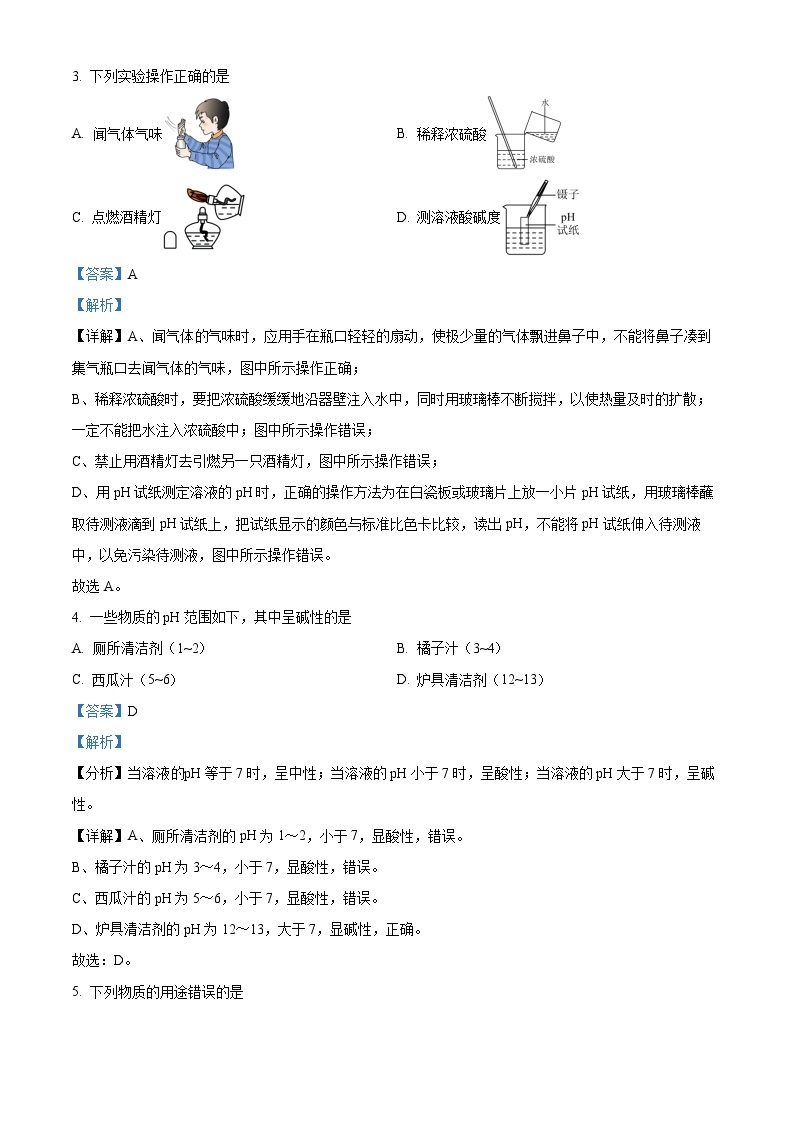 2023年湖南省邵阳市中考化学真题及答案解析02