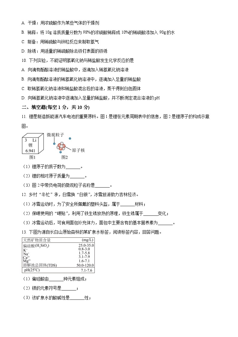 2023年吉林省中考化学真题及答案解析02