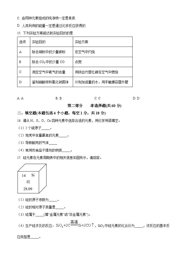 2023年辽宁省抚顺市、本溪市、辽阳市中考化学真题及答案解析03