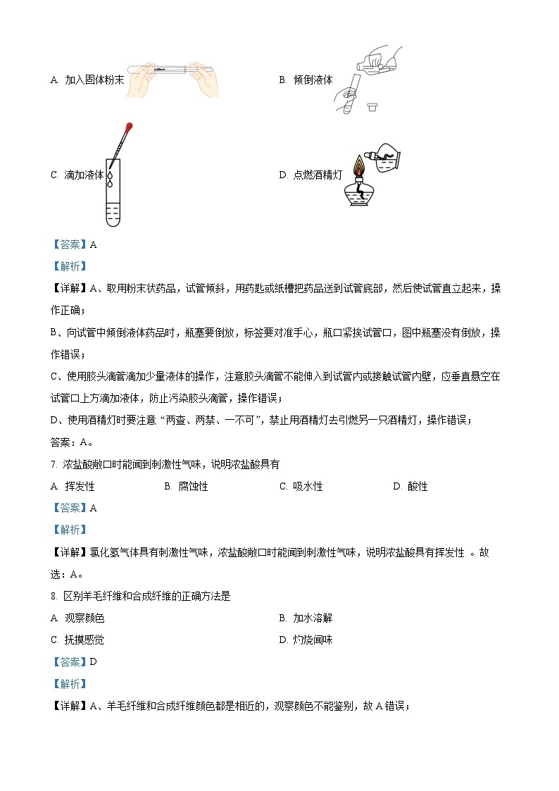 2023年辽宁省抚顺市、本溪市、辽阳市中考化学真题及答案解析03