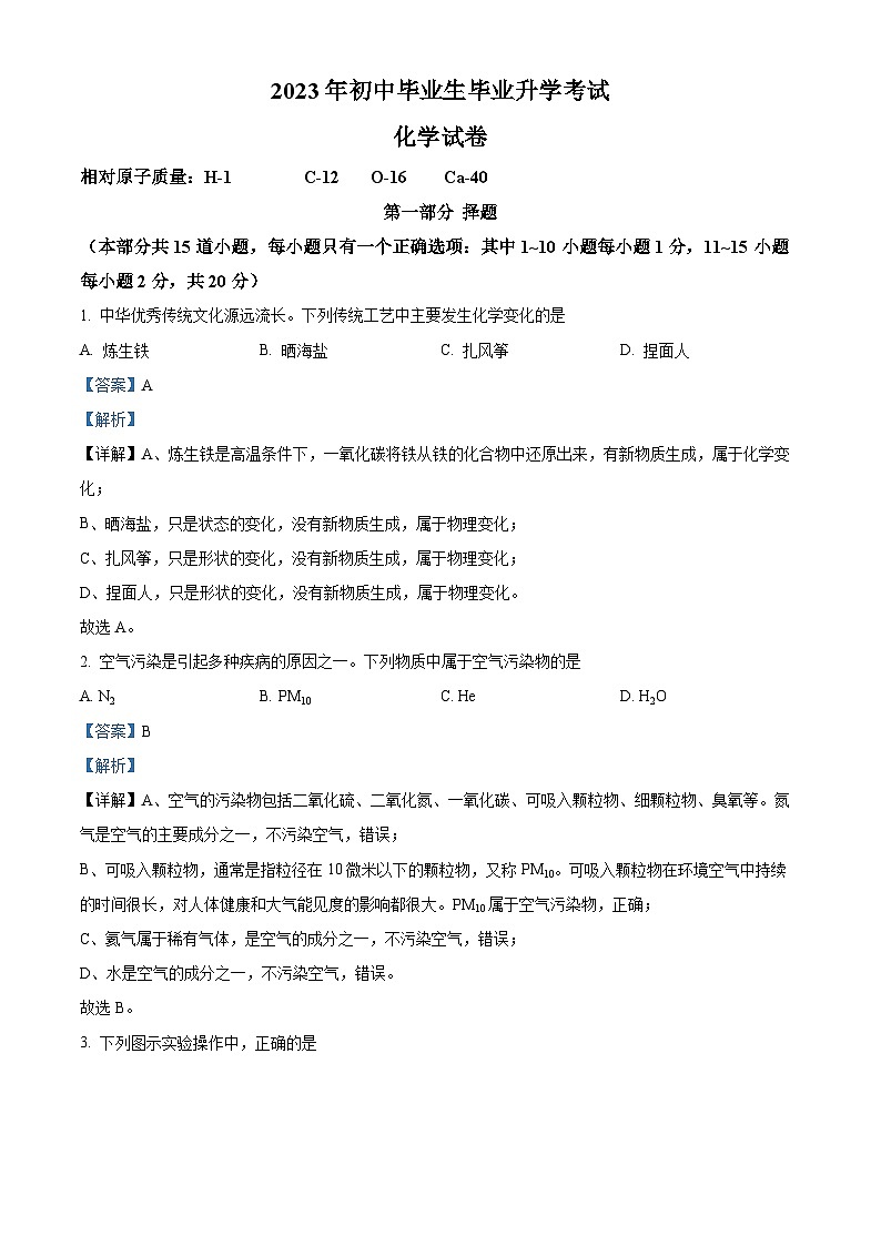 2023年辽宁省营口市中考化学真题及答案解析01