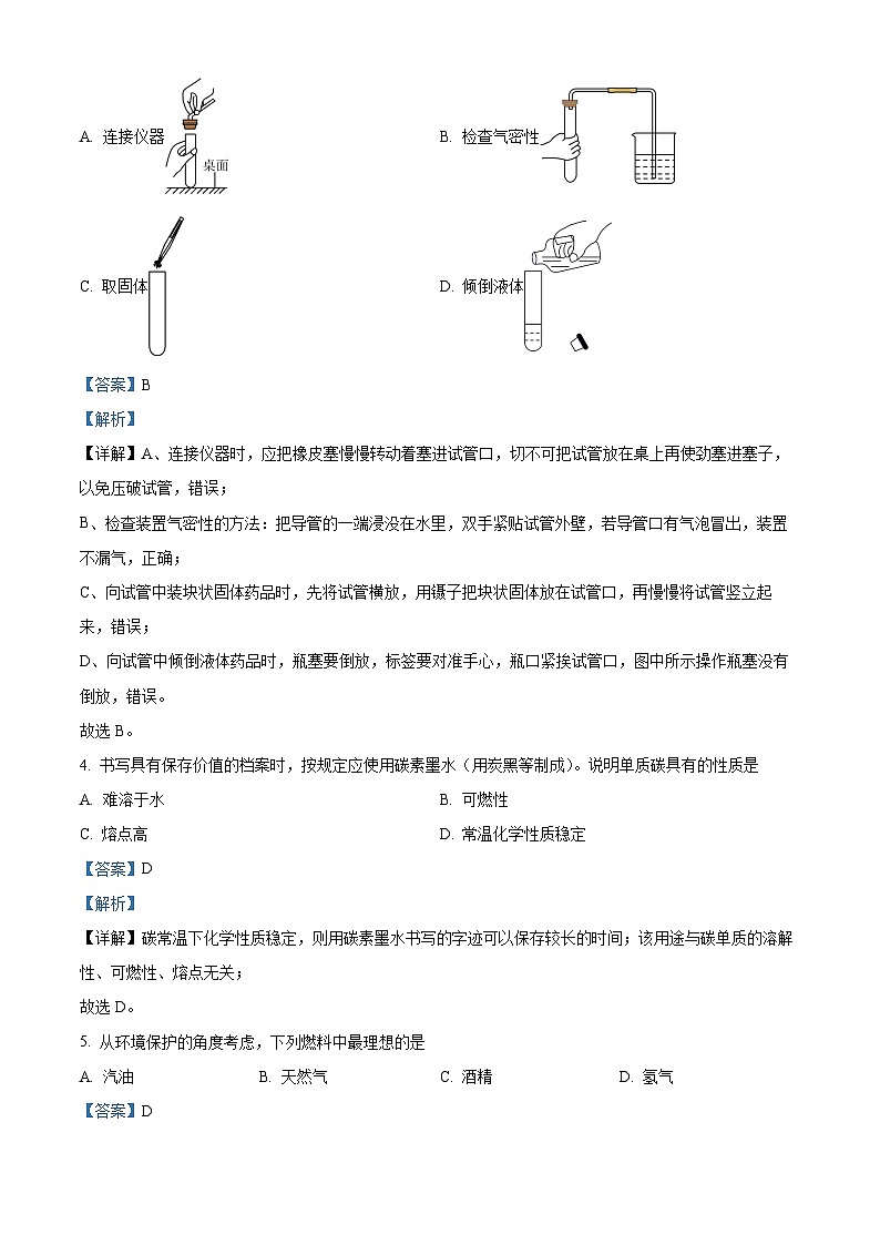 2023年辽宁省营口市中考化学真题及答案解析02