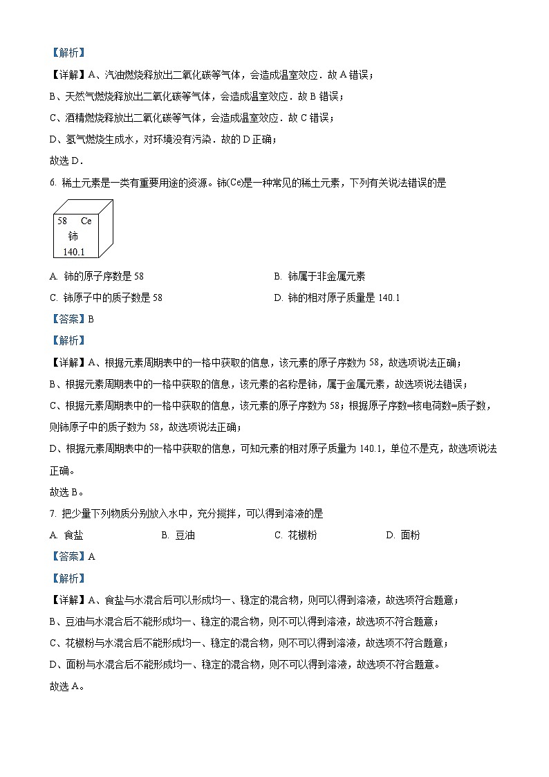 2023年辽宁省营口市中考化学真题及答案解析03