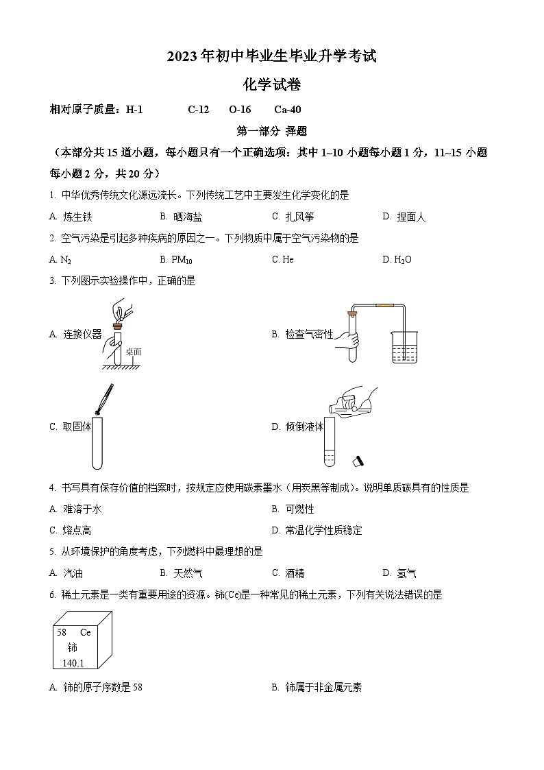 2023年辽宁省营口市中考化学真题及答案解析01