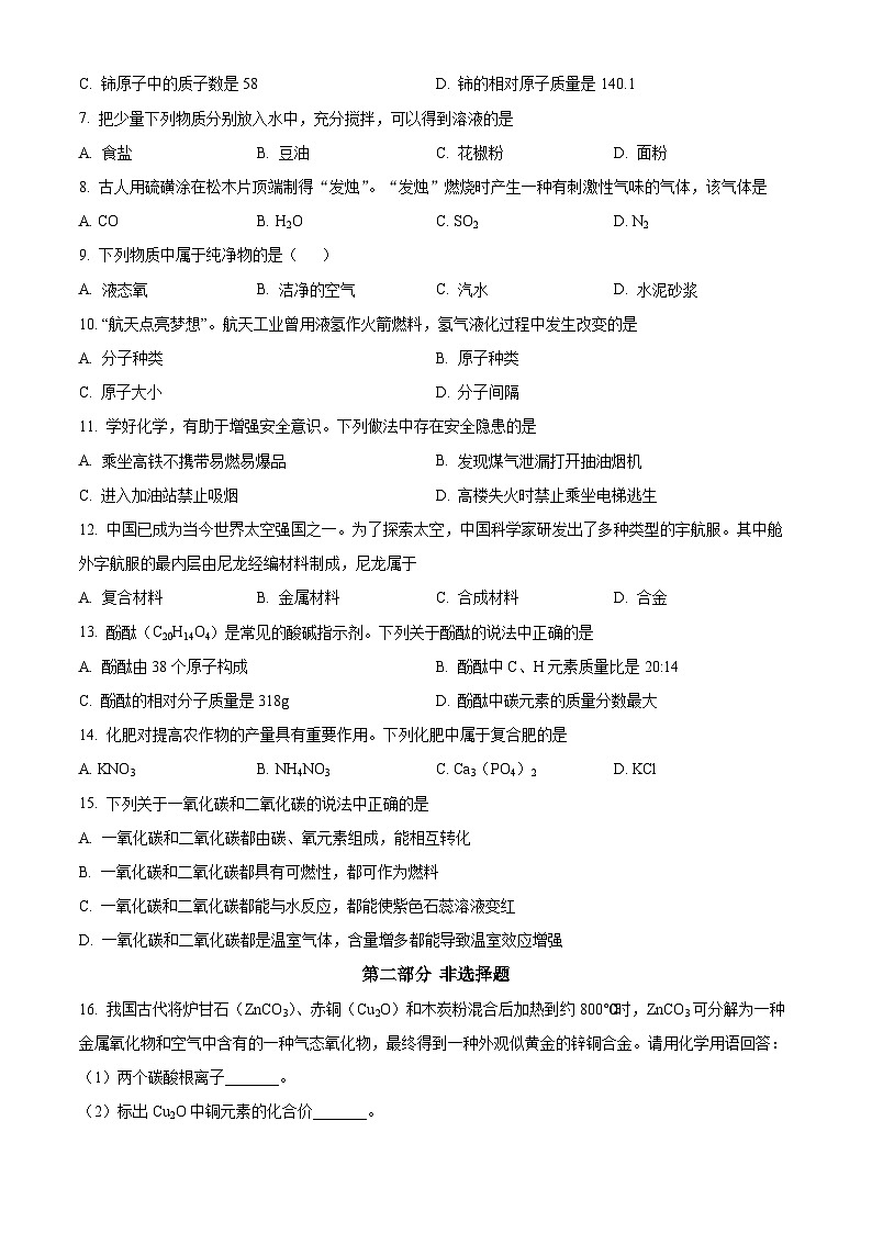 2023年辽宁省营口市中考化学真题及答案解析02
