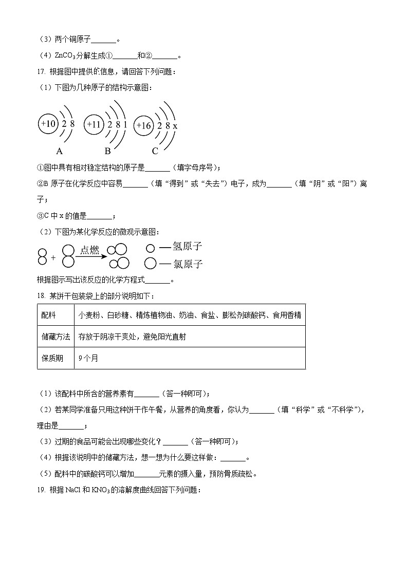 2023年辽宁省营口市中考化学真题及答案解析03