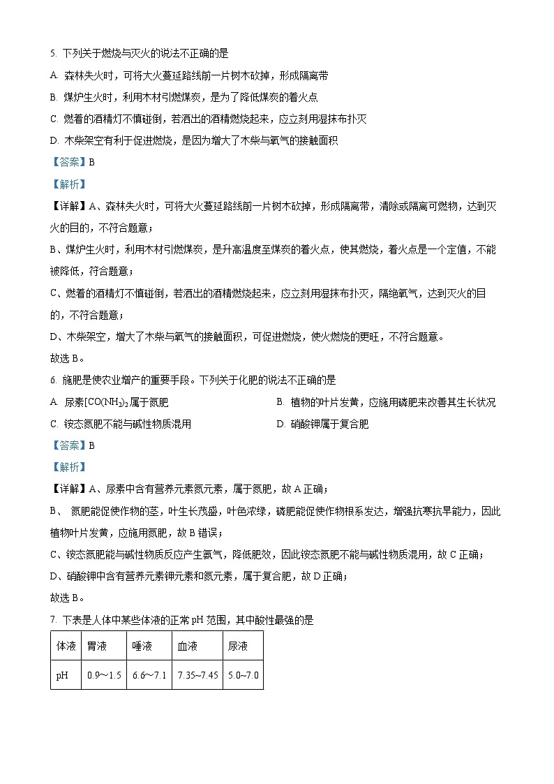 2023年山东省滨州市中考化学真题及答案解析03