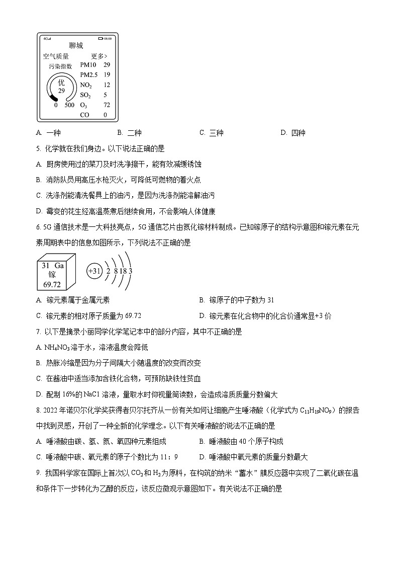 2023年山东省聊城市中考化学真题及答案解析02
