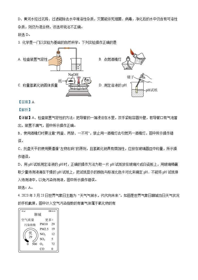 2023年山东省聊城市中考化学真题及答案解析02