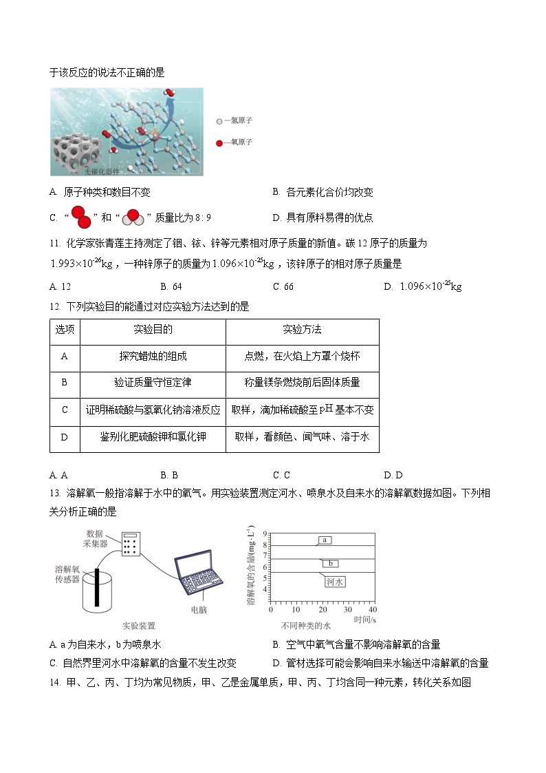 2023年四川省成都市中考化学真题及答案解析03