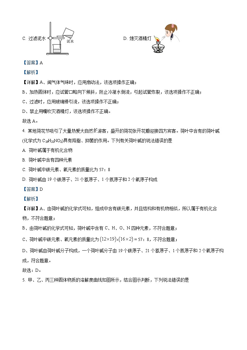 2023年四川省达州市中考化学真题及答案解析02