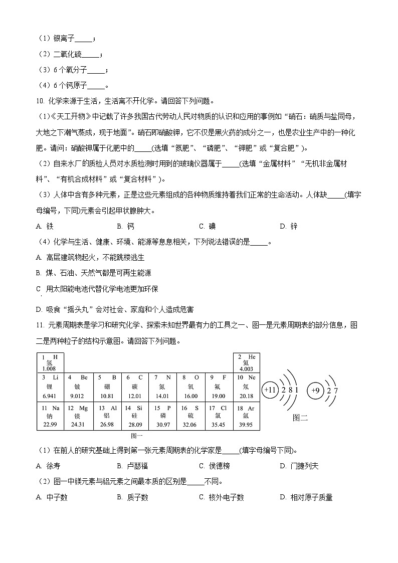 2023年四川省达州市中考化学真题及答案解析03