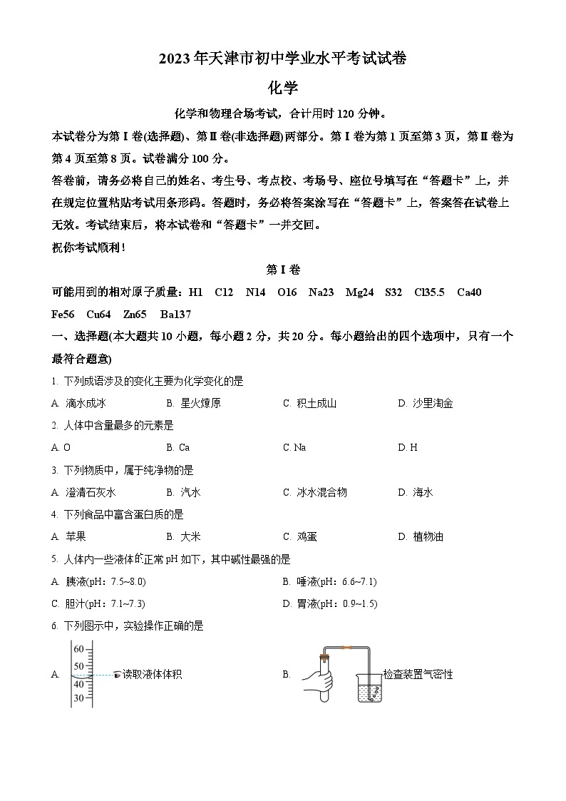 2023年天津市中考化学真题及答案解析01