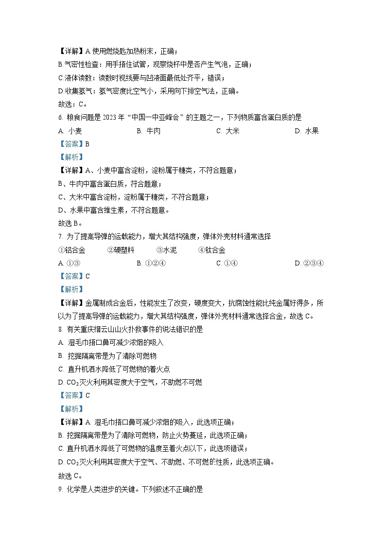 2023年重庆市中考化学真题（A卷）及答案解析03
