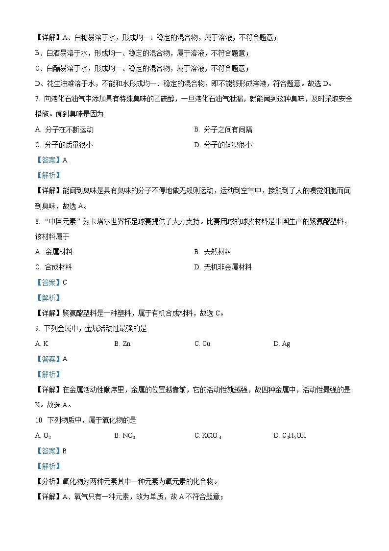 2023广西壮族自治区中考化学真题（含解析）03