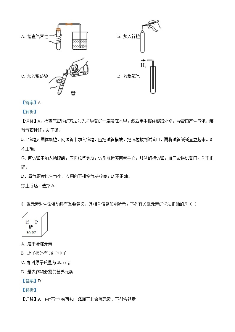 2023年甘肃省武威市中考化学真题（含解析）03