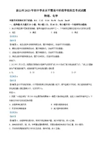 2023年四川省凉山州中考化学真题（含解析）