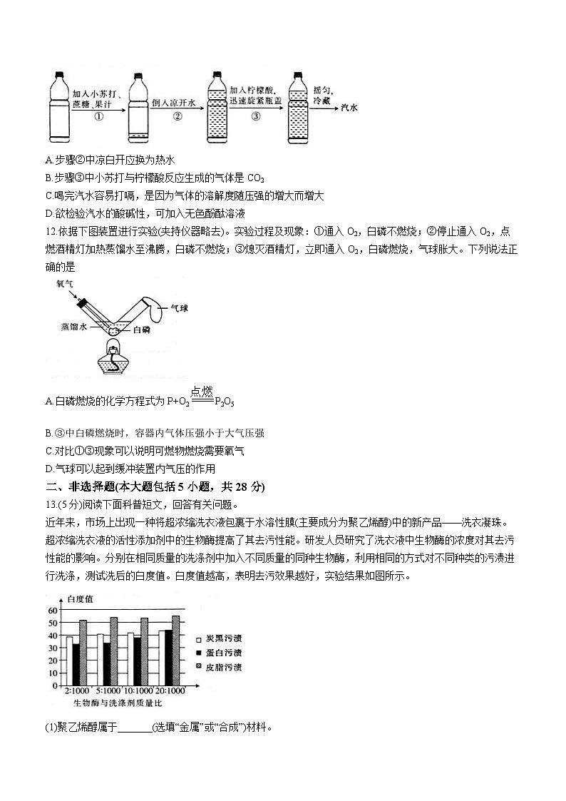 安徽省合肥市庐江县庐州学校2022-2023学年九年级下学期3月月考化学试题第3页