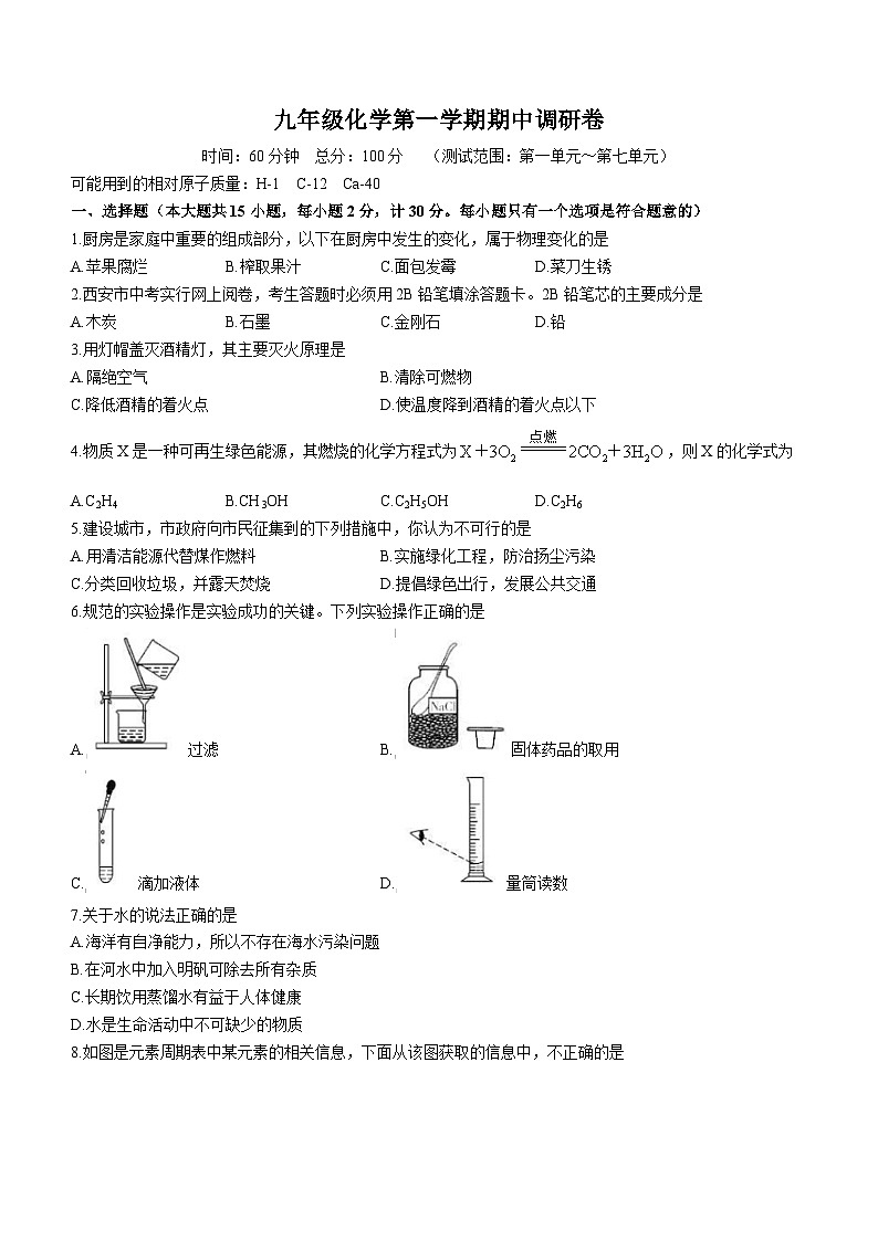 甘肃省定西市岷县西寨九年制学校2022-2023学年九年级上学期期中化学试题第1页