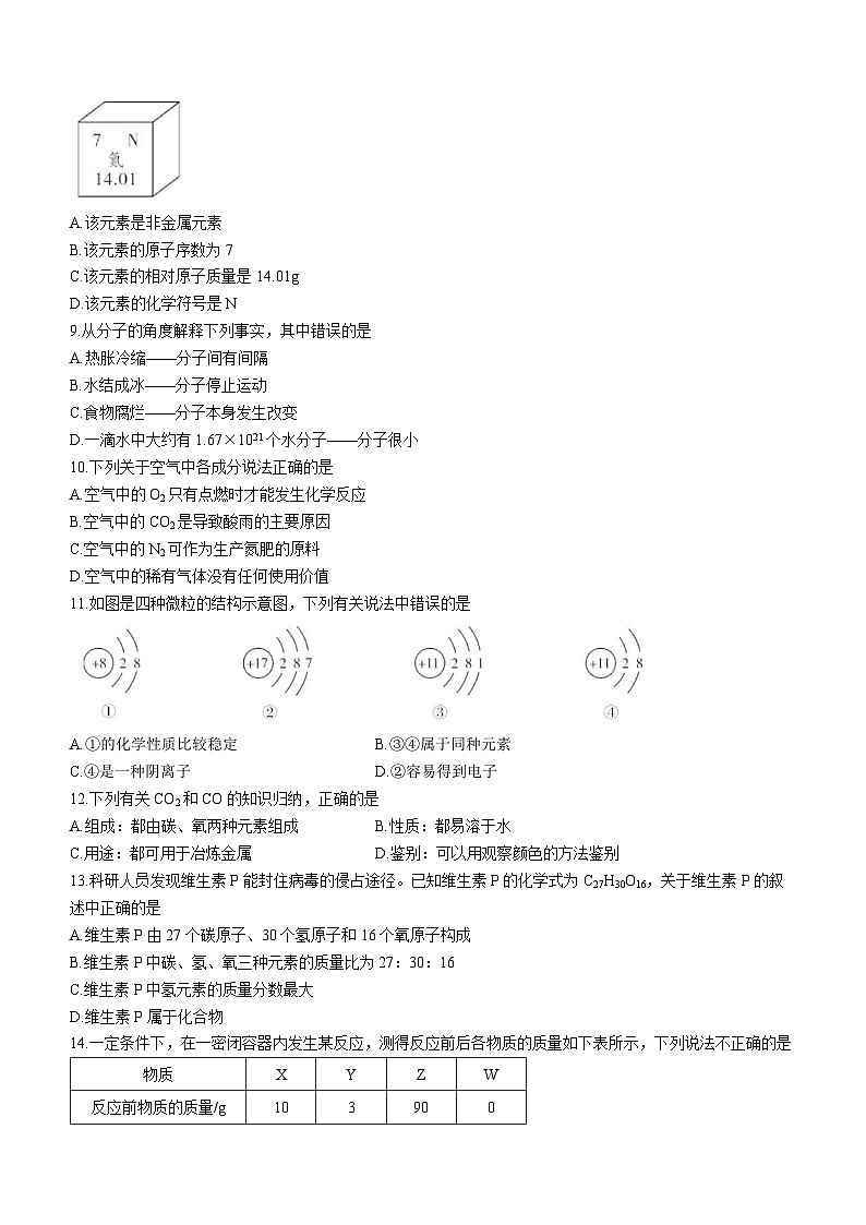 甘肃省定西市岷县西寨九年制学校2022-2023学年九年级上学期期中化学试题第2页