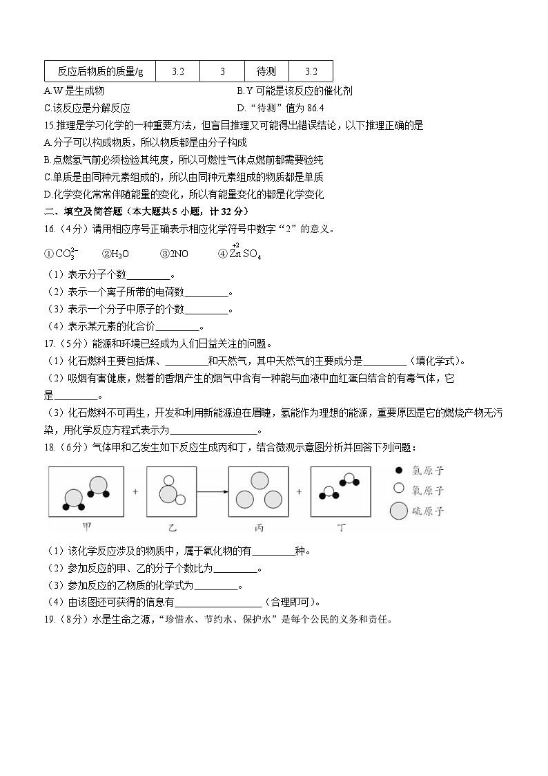 甘肃省定西市岷县西寨九年制学校2022-2023学年九年级上学期期中化学试题第3页
