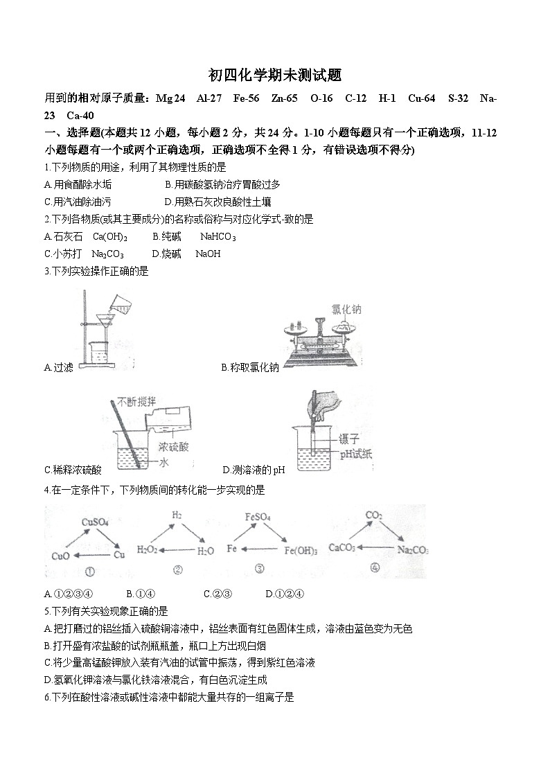 黑龙江省绥化市明水县第三中学等5校2022-2023学年九年级上学期期期末化学试题(无答案)第1页