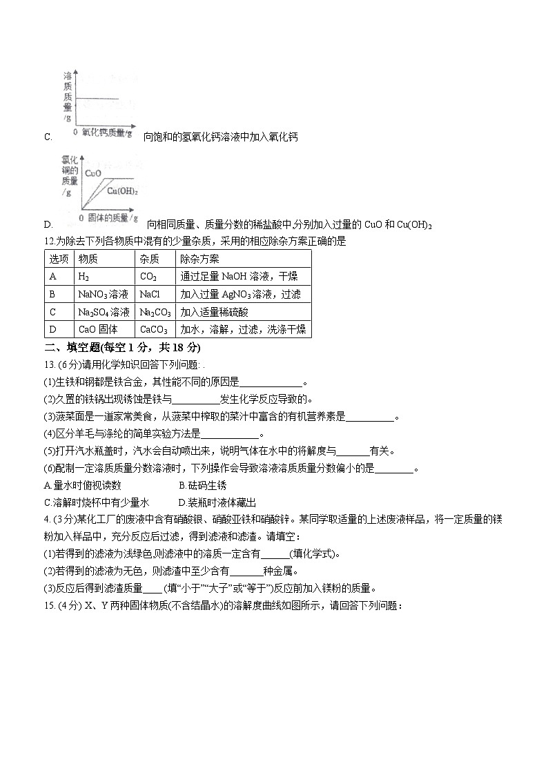 黑龙江省绥化市明水县第三中学等5校2022-2023学年九年级上学期期期末化学试题(无答案)第3页