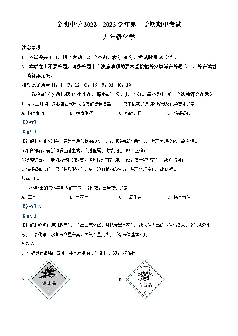 精品解析:河南省开封市龙亭区金明中学2022-2023学年九年级上学期期中化学试题(解析版)第1页
