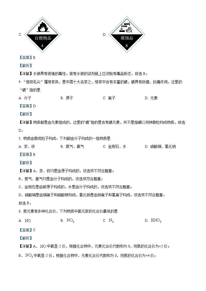 精品解析:河南省开封市龙亭区金明中学2022-2023学年九年级上学期期中化学试题(解析版)第2页