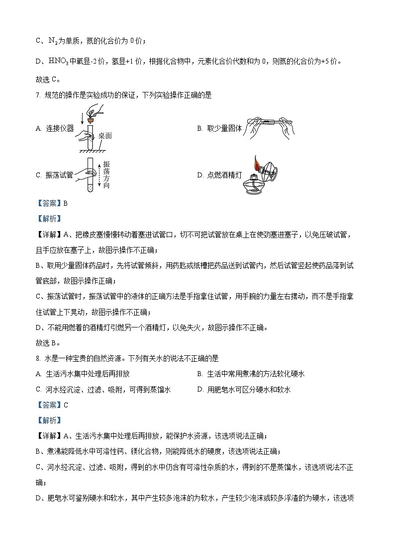 精品解析:河南省开封市龙亭区金明中学2022-2023学年九年级上学期期中化学试题(解析版)第3页