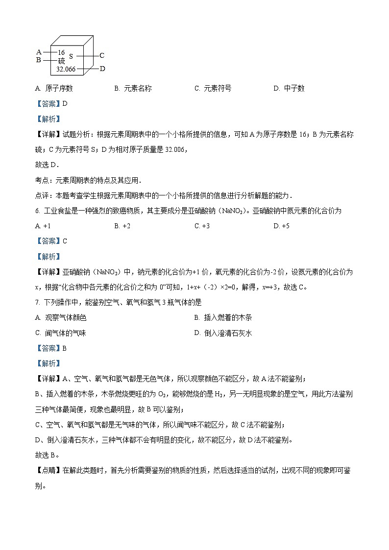 精品解析:湖南省怀化市溆浦县第一中学2022-2023学年九年级上学期期末化学试题(解析版)第3页