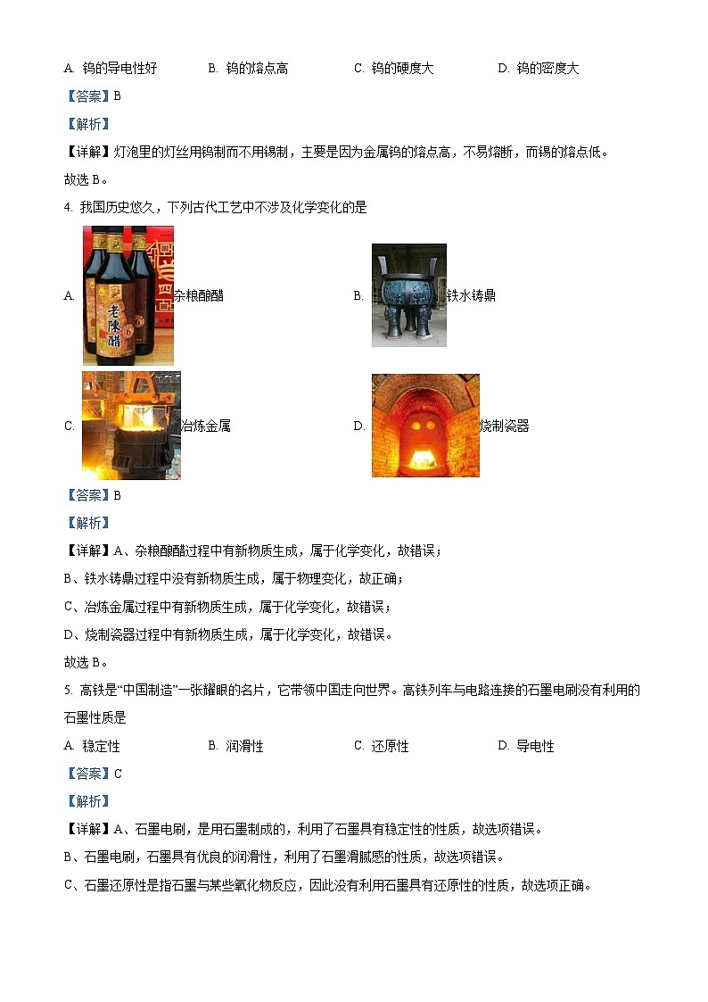 精品解析:山西省长治市2022-2023学年九年级上学期期末化学试题(解析版)02
