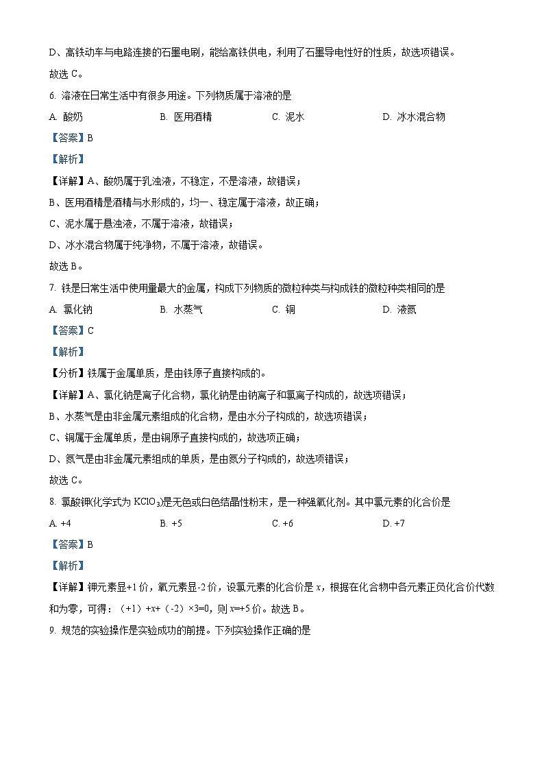 精品解析:山西省长治市2022-2023学年九年级上学期期末化学试题(解析版)03
