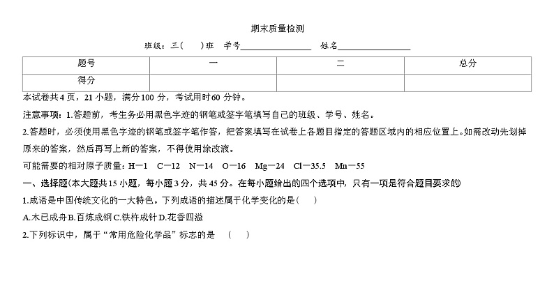 期末质量检测卷-2022-2023学年九年级化学人教版上册第1页