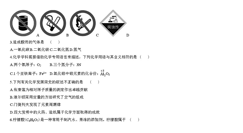 期末质量检测卷-2022-2023学年九年级化学人教版上册第2页