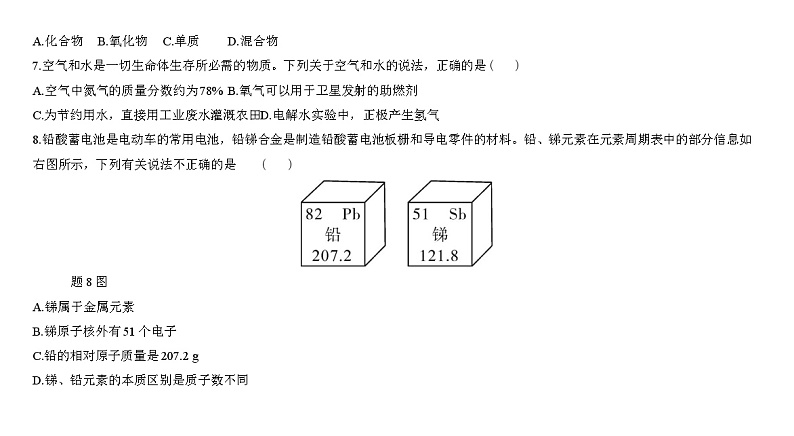 期末质量检测卷-2022-2023学年九年级化学人教版上册第3页