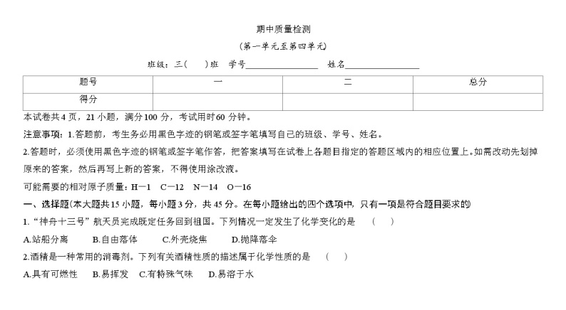 期中质量检测卷-2022-2023学年九年级化学人教版上册01