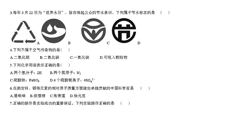 期中质量检测卷-2022-2023学年九年级化学人教版上册第2页