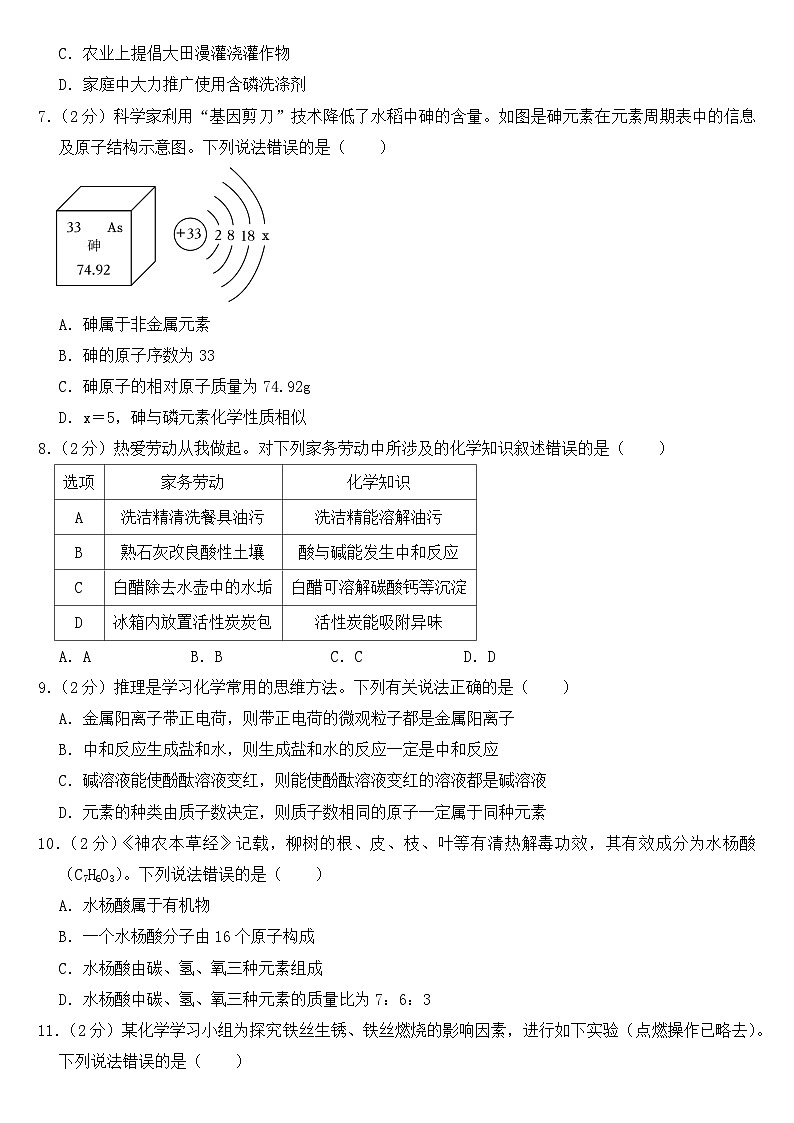 2023年山东省潍坊市中考化学试卷【含答案】02
