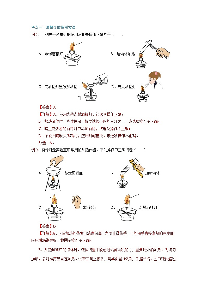 第04课 物质的加热、连接仪器装置和洗涤玻璃仪器-2023年新初三化学(人教版)暑期预习课 试卷03